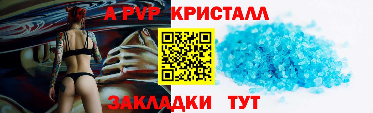 Alpha PVP крисы CK  A-PVP  Чапаевск  Вход с VPN  A PVP СК 