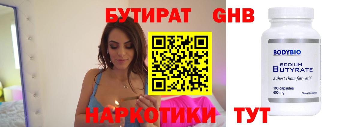 Бутират BDO 33% Чапаевск