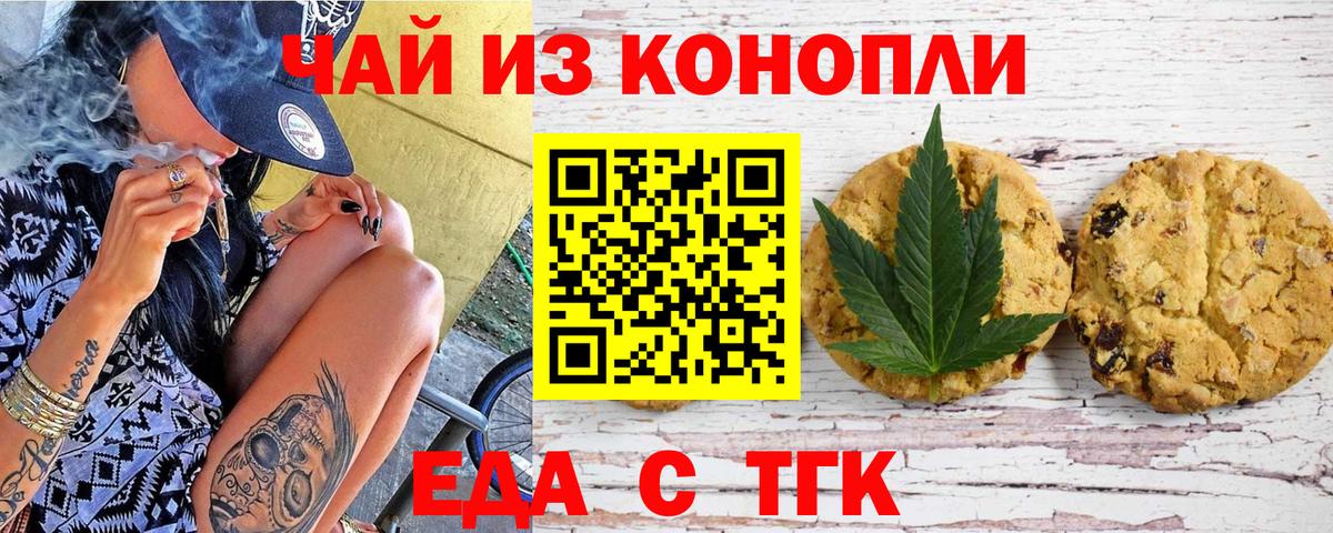 Печенье с ТГК марихуана Чапаевск