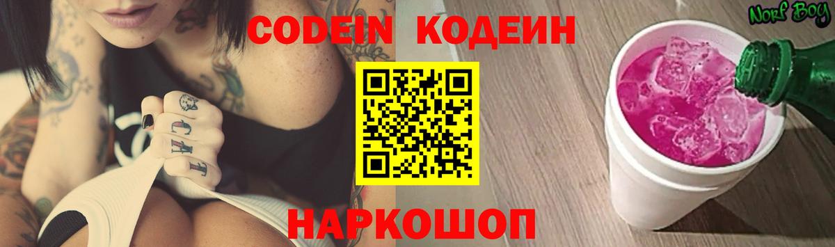 Кодеиновый сироп Lean Purple Drank  Codein напиток Lean (лин)  Вход с VPN  Чапаевск 