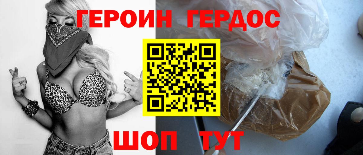 ГЕРОИН VHQ Чапаевск