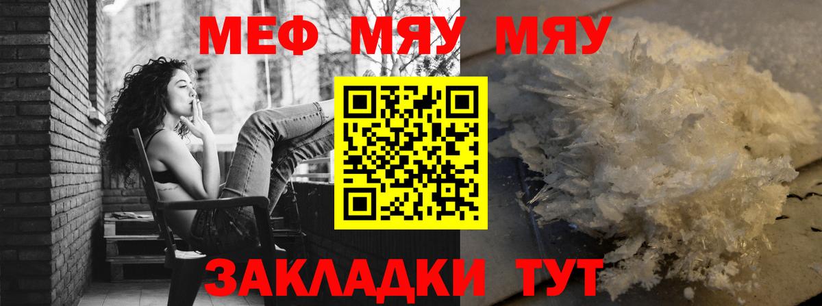 МЕФ мяу мяу  Меф  Чапаевск  Вход с VPN 