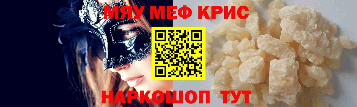 МЕФ кристаллы Чапаевск