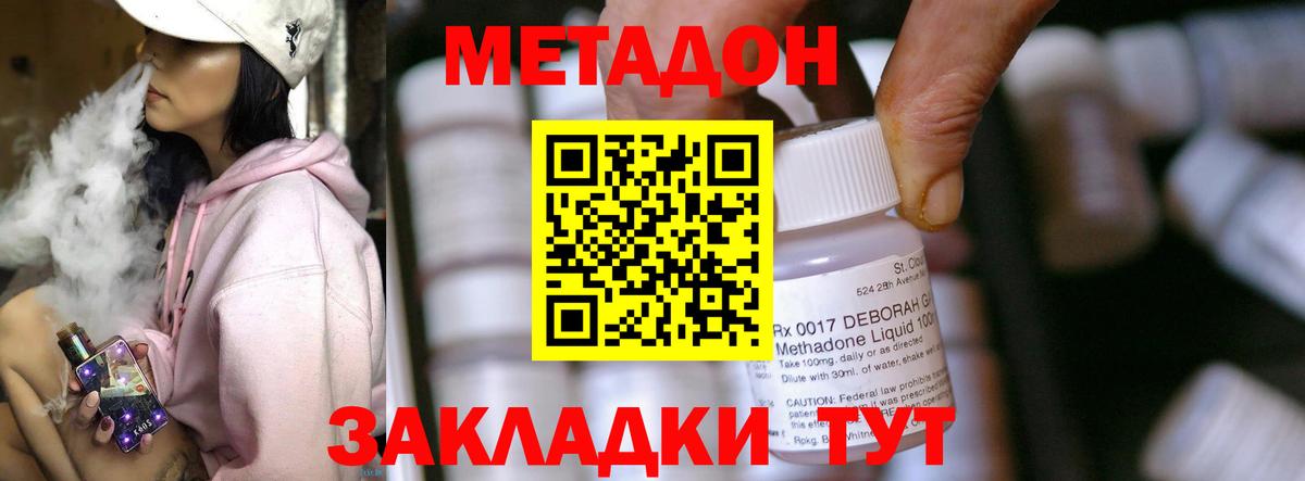 МЕТАДОН methadone  Вход с VPN  Чапаевск  Метадон VHQ 