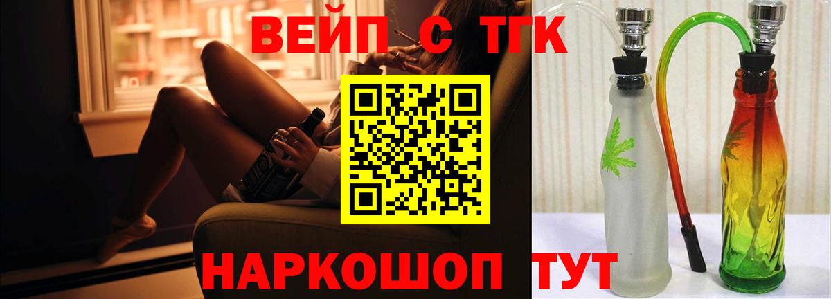 Чапаевск  ТГК жижа  Вход с VPN  ТГК концентрат 